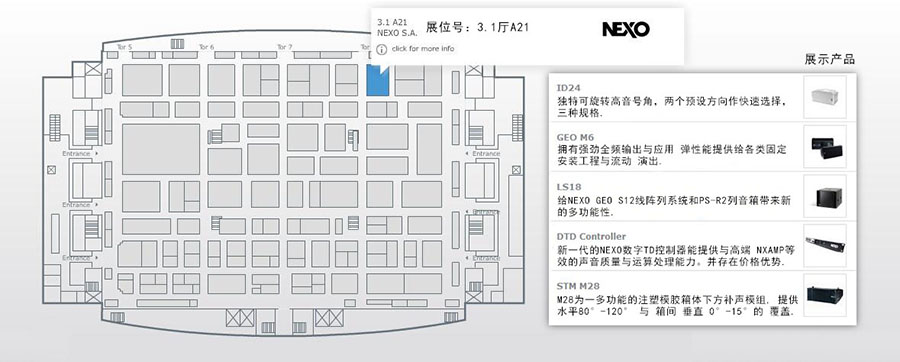 NEXO廠家參加2016法蘭克福音響展