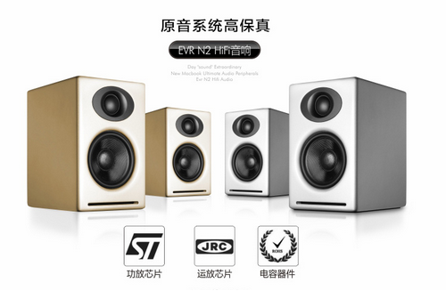 N2:HIFI級(jí)音質(zhì)重新定義桌面音響(圖1)