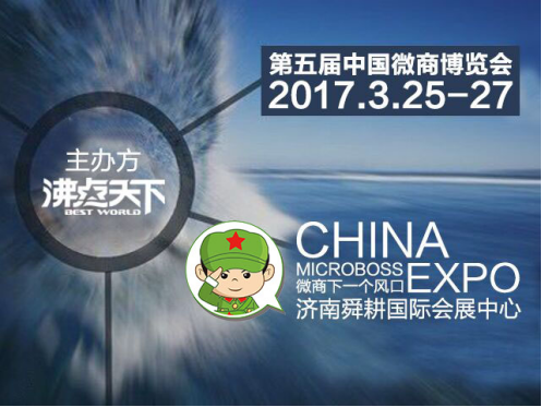 第五屆中國微商博覽會召開在即 奧蘭朵正有序備(圖3)